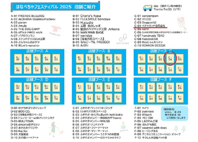 はなぺちゃフェスティバル2025テント位置のご案内